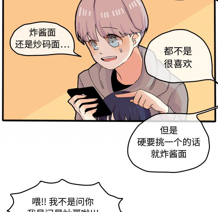 超酷的恋爱 第 15 章 第38页