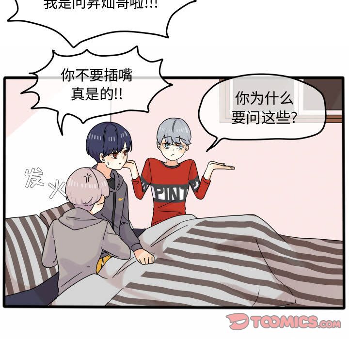 超酷的恋爱 第 15 章 第39页