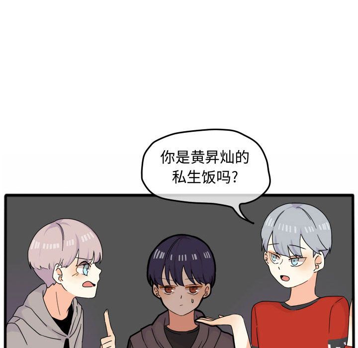 超酷的恋爱 第 15 章 第40页