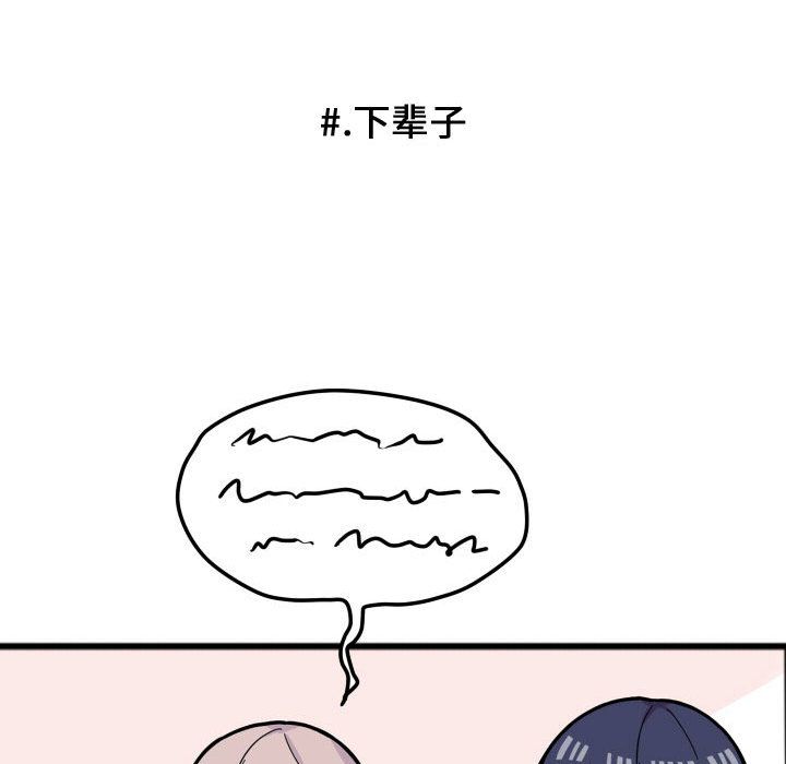 超酷的恋爱 第 15 章 第42页