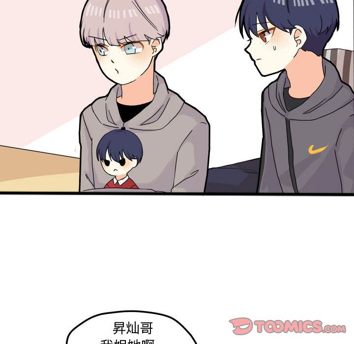 超酷的恋爱 第 15 章 第43页