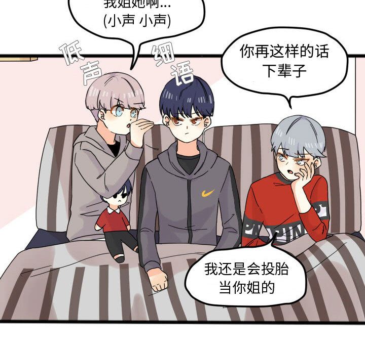 超酷的恋爱 第 15 章 第44页