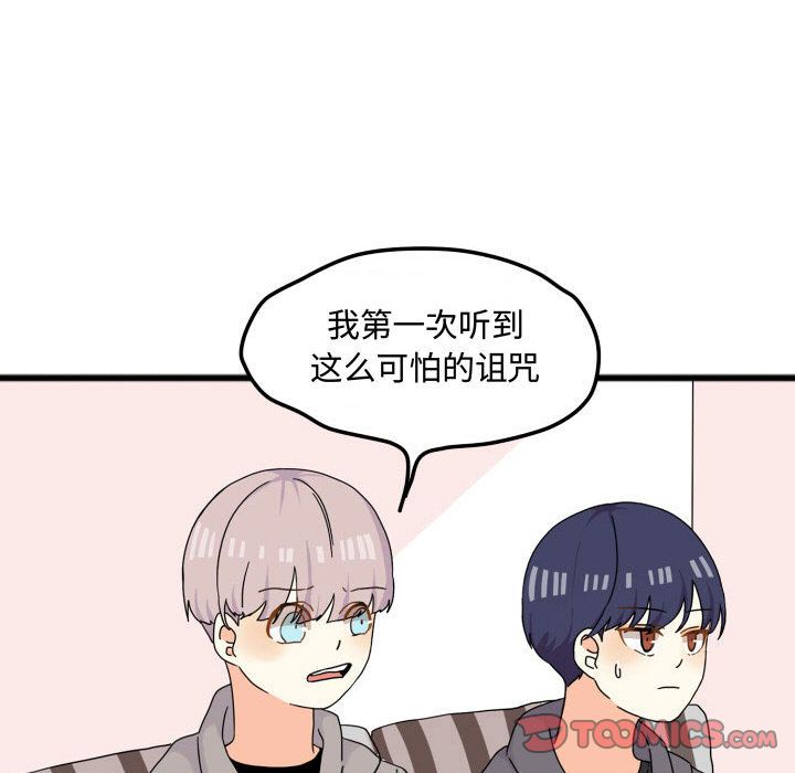超酷的恋爱 第 15 章 第45页