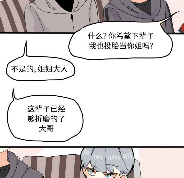 超酷的恋爱 第 15 章 第46页