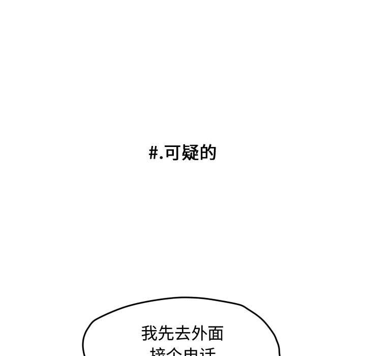 超酷的恋爱 第 15 章 第48页
