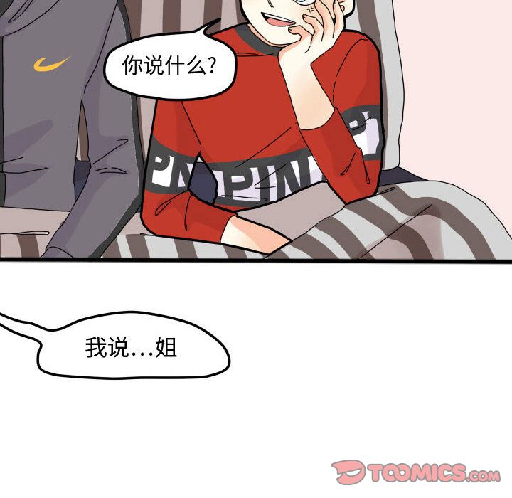 超酷的恋爱 第 15 章 第47页