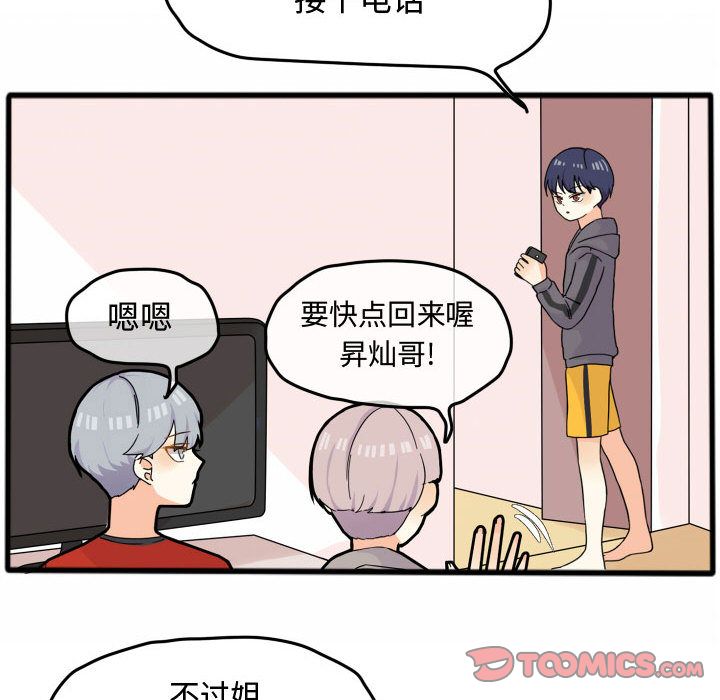 超酷的恋爱 第 15 章 第49页