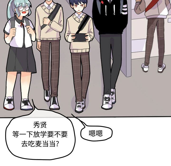 超酷的恋爱 第 16 章 第10页