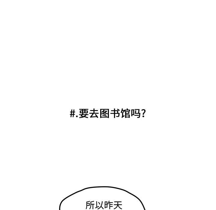 超酷的恋爱 第 16 章 第18页