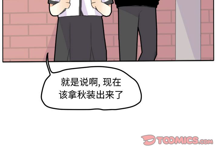 超酷的恋爱 第 16 章 第3页