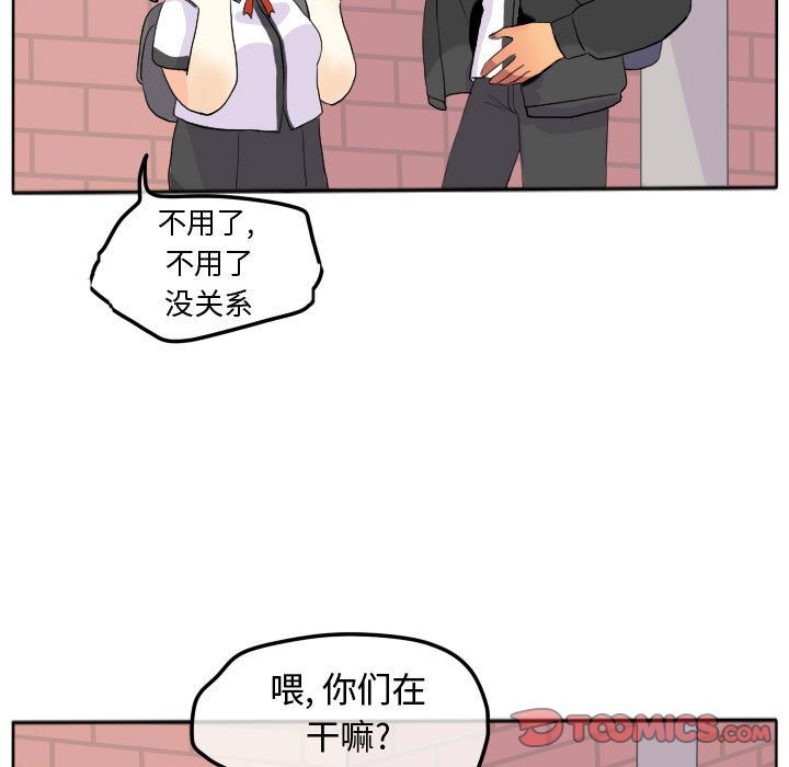 超酷的恋爱 第 16 章 第5页