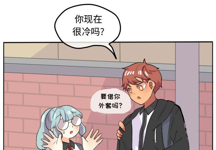 超酷的恋爱 第 16 章 第4页