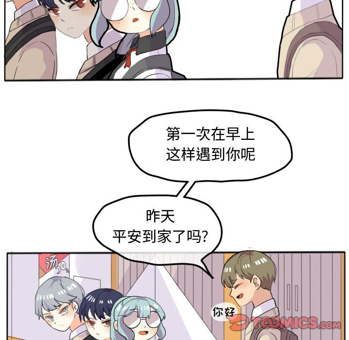 超酷的恋爱 第 16 章 第21页