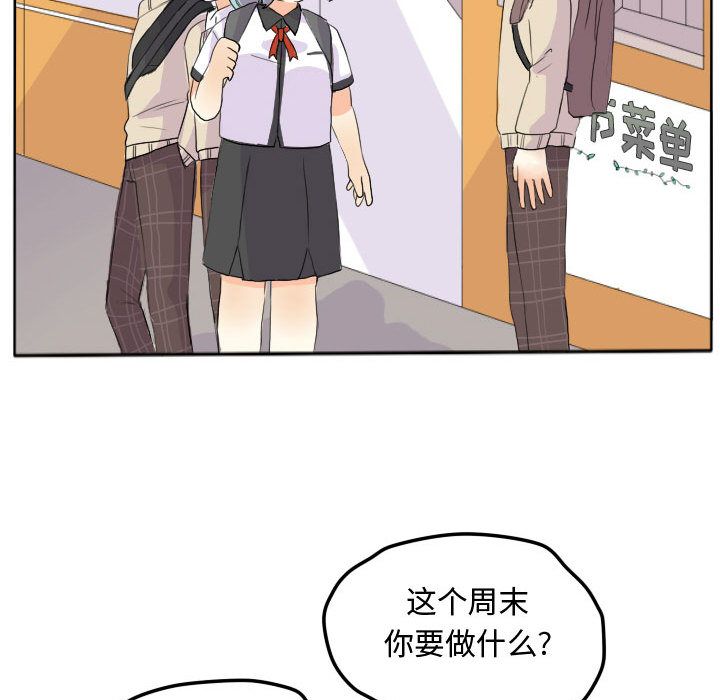 超酷的恋爱 第 16 章 第22页