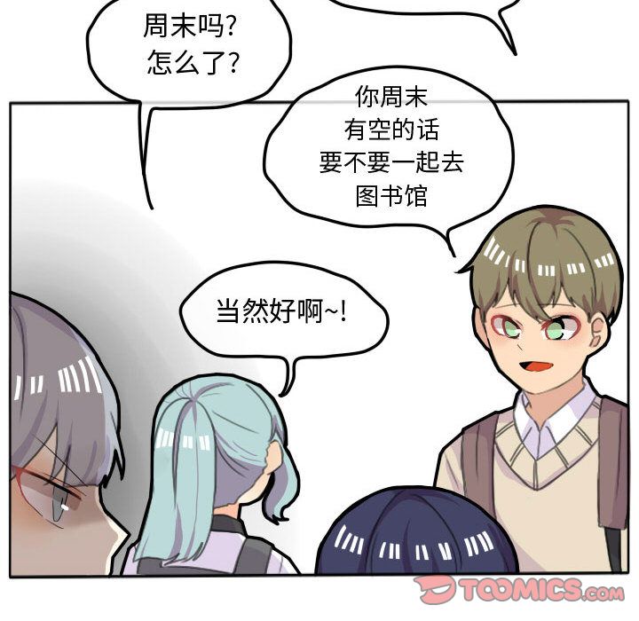 超酷的恋爱 第 16 章 第23页