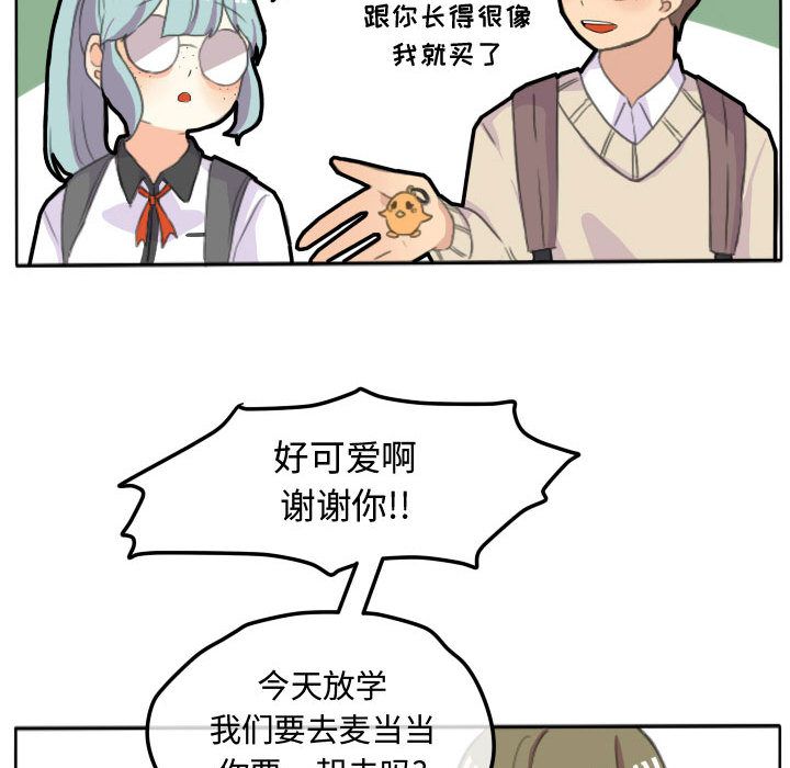 超酷的恋爱 第 16 章 第26页