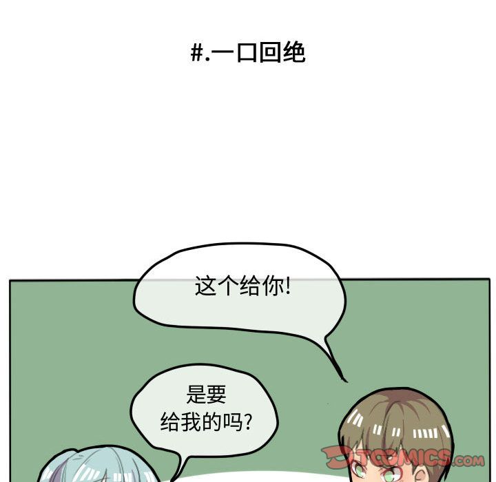 超酷的恋爱 第 16 章 第25页