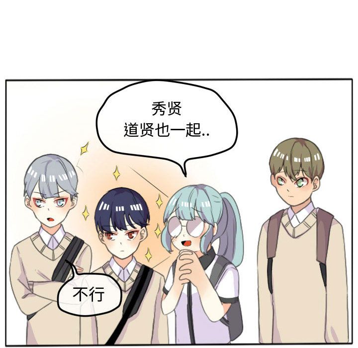 超酷的恋爱 第 16 章 第28页