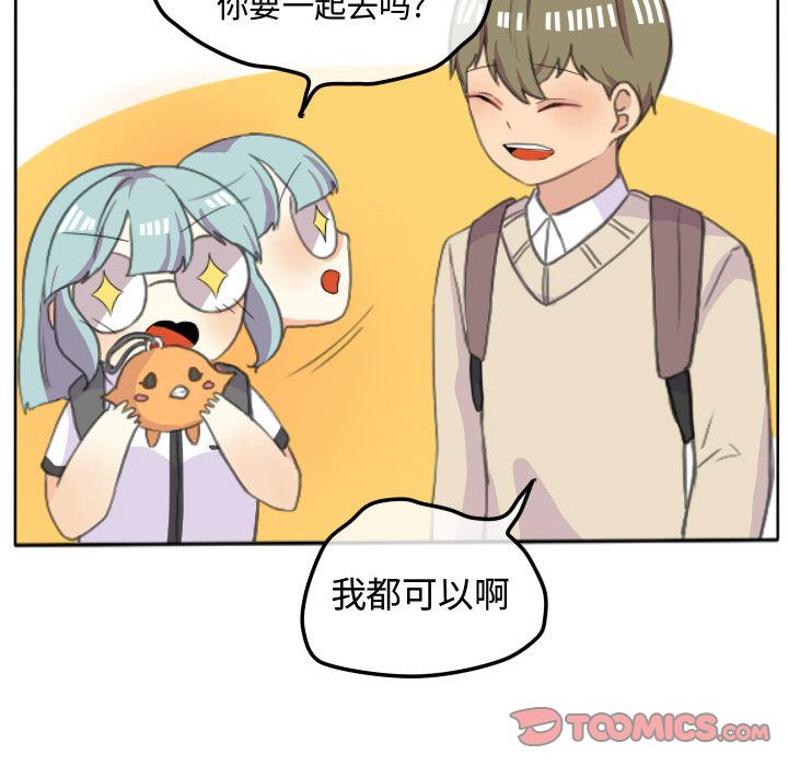 超酷的恋爱 第 16 章 第27页