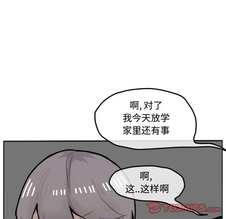 超酷的恋爱 第 16 章 第29页