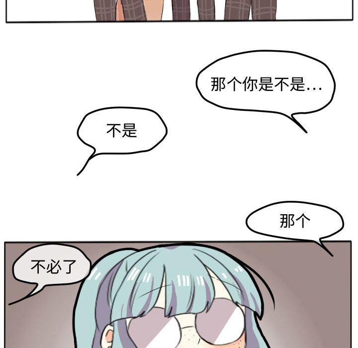 超酷的恋爱 第 16 章 第42页