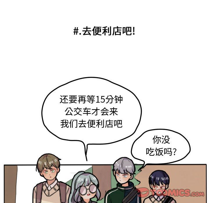超酷的恋爱 第 16 章 第45页