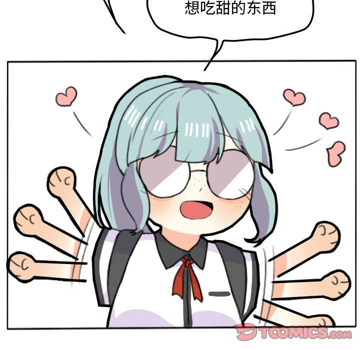 超酷的恋爱 第 16 章 第47页