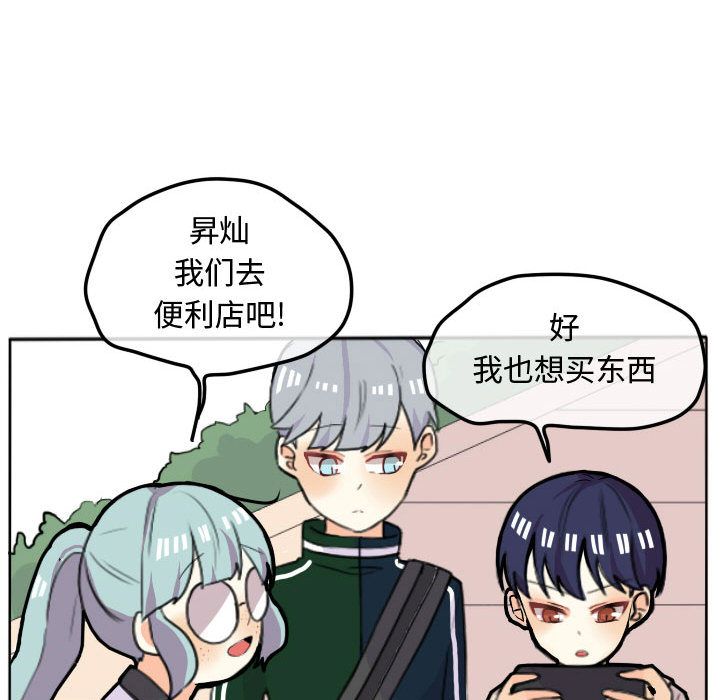 超酷的恋爱 第 16 章 第48页