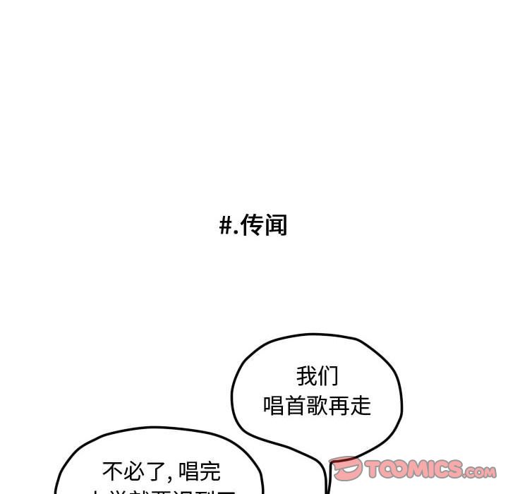 超酷的恋爱 第 16 章 第31页