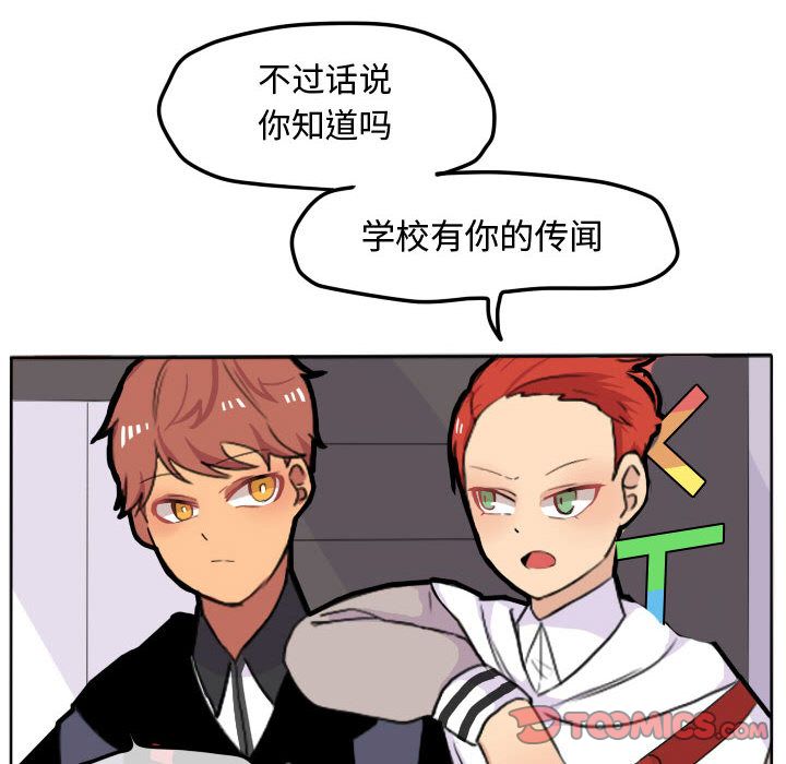 超酷的恋爱 第 16 章 第33页