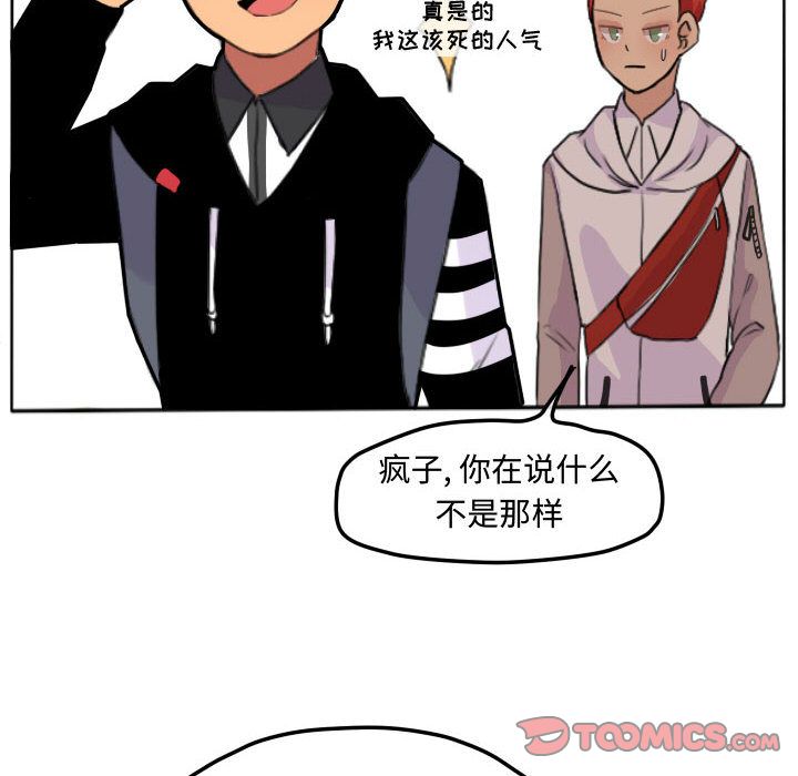 超酷的恋爱 第 16 章 第35页
