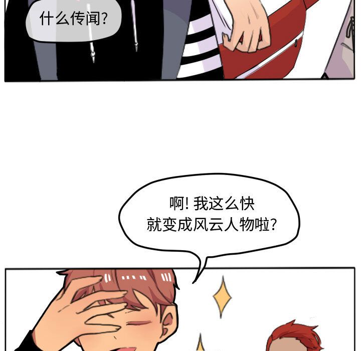 超酷的恋爱 第 16 章 第34页