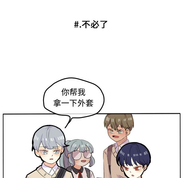超酷的恋爱 第 16 章 第38页