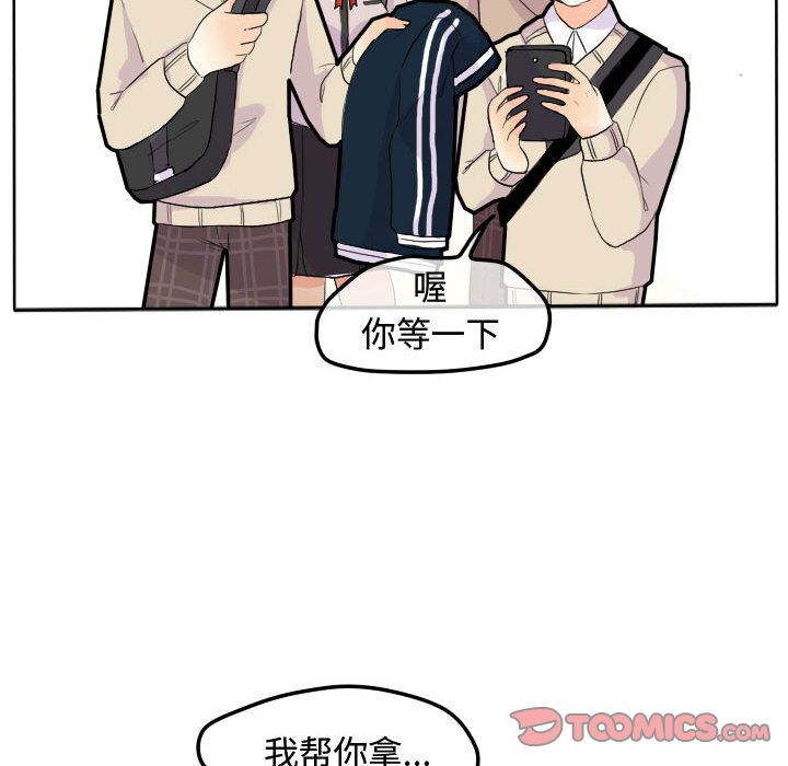 超酷的恋爱 第 16 章 第39页