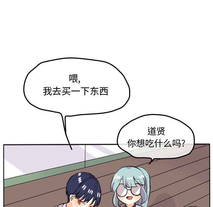 超酷的恋爱 第 16 章 第52页