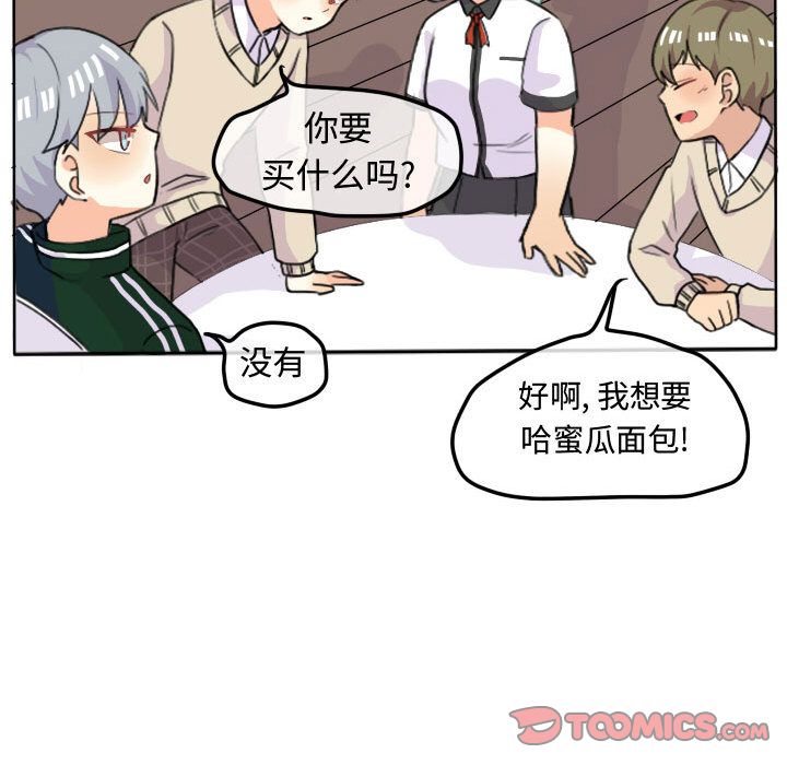 超酷的恋爱 第 16 章 第53页