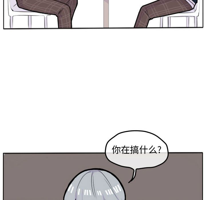 超酷的恋爱 第 16 章 第56页