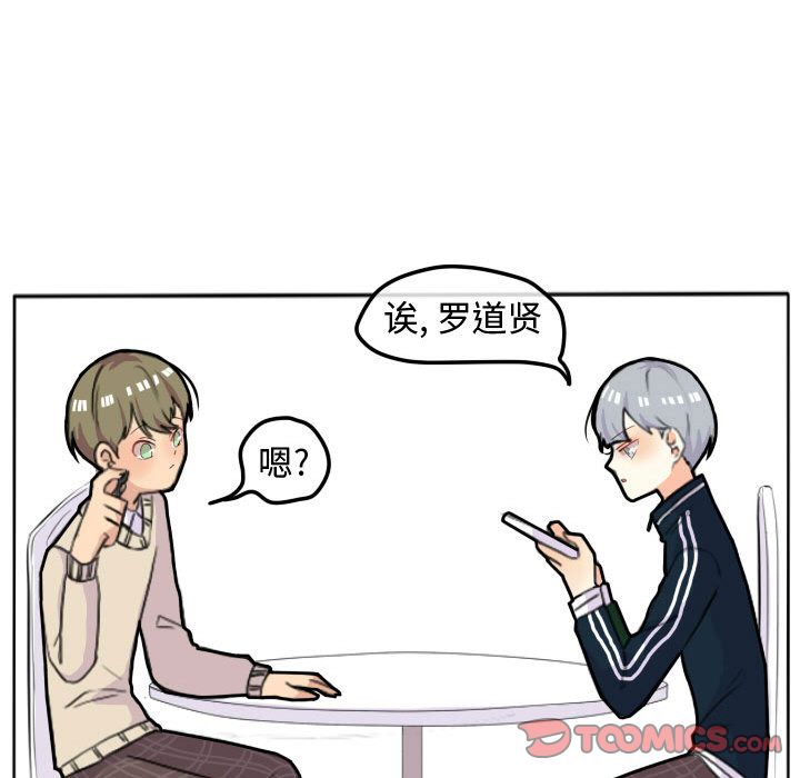 超酷的恋爱 第 16 章 第55页