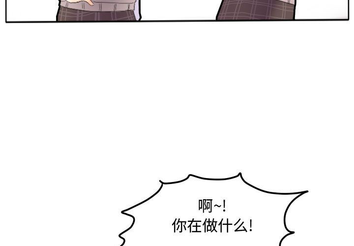超酷的恋爱 第 17 章 第3页