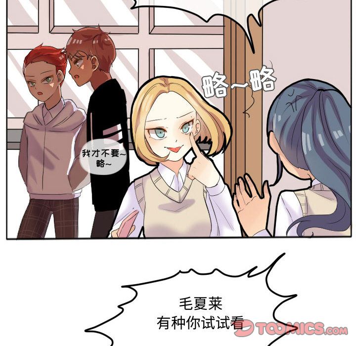 超酷的恋爱 第 17 章 第6页