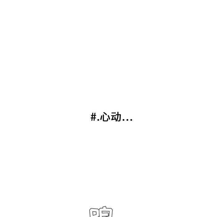 超酷的恋爱 第 17 章 第9页