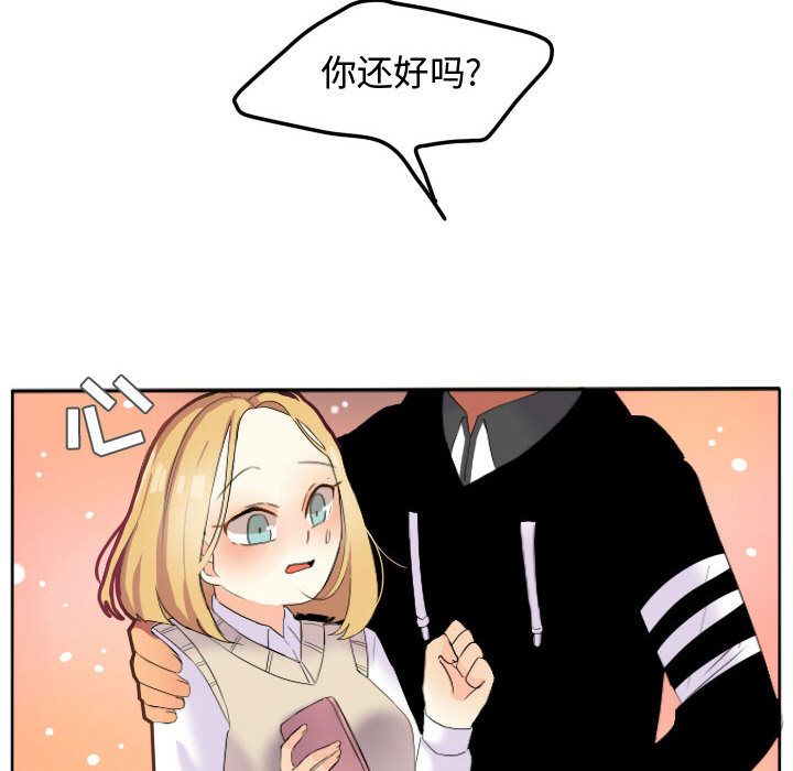 超酷的恋爱 第 17 章 第11页