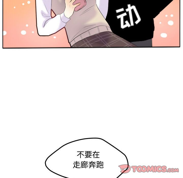 超酷的恋爱 第 17 章 第12页