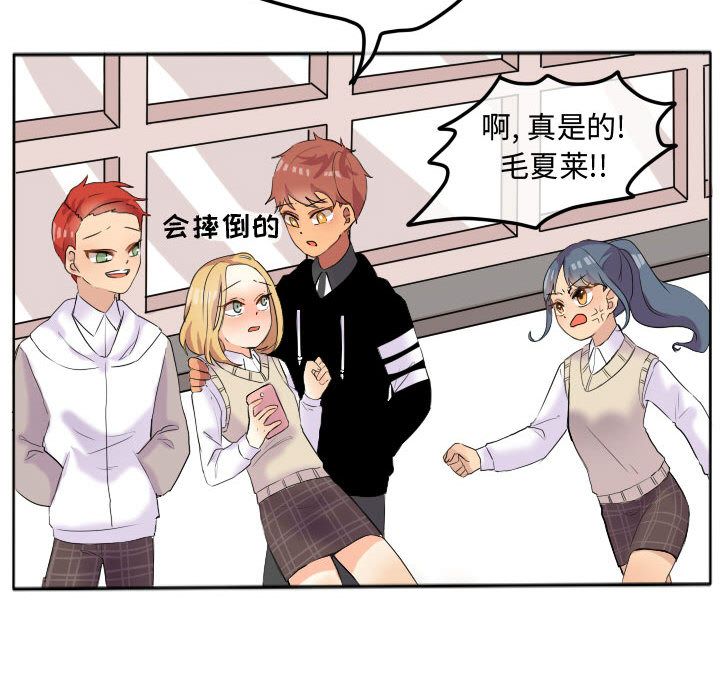 超酷的恋爱 第 17 章 第13页