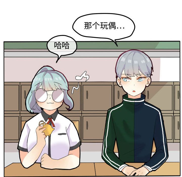 超酷的恋爱 第 17 章 第19页