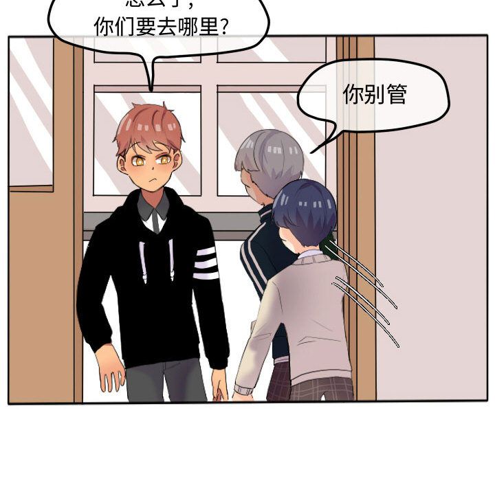 超酷的恋爱 第 17 章 第31页
