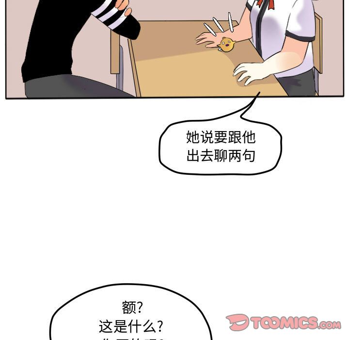 超酷的恋爱 第 17 章 第34页