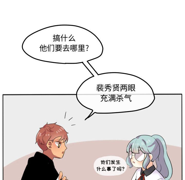 超酷的恋爱 第 17 章 第33页