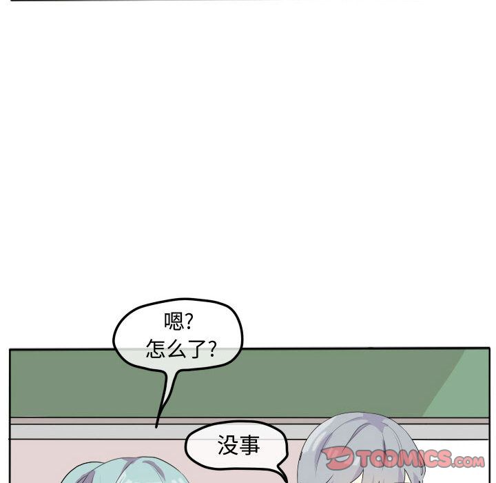 超酷的恋爱 第 17 章 第20页