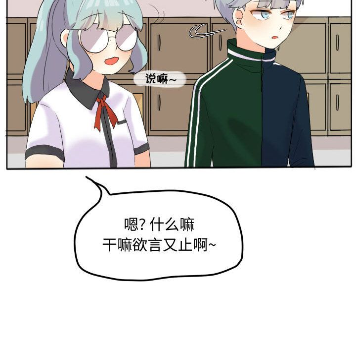 超酷的恋爱 第 17 章 第21页